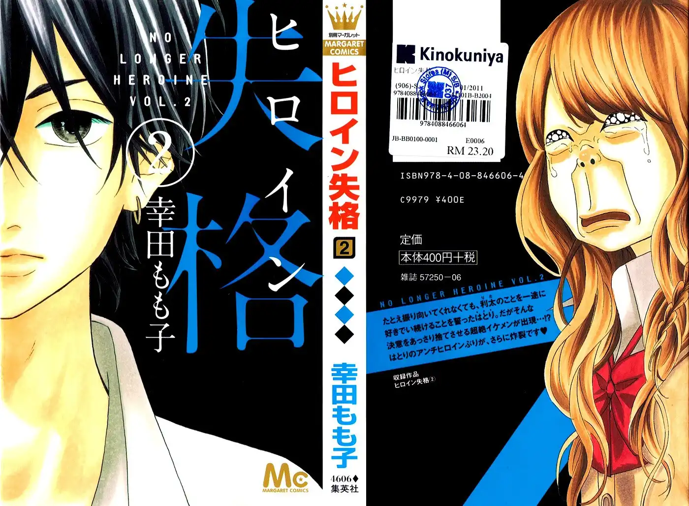 Heroine Shikkaku Chapter 5 48